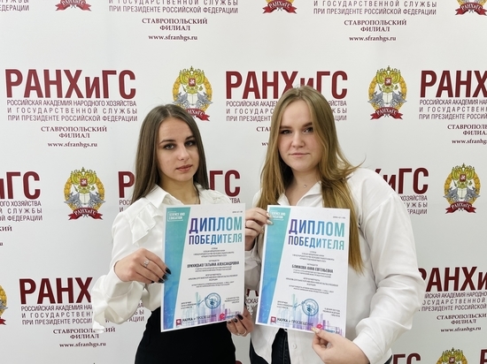 Ставропольский филиал РАНХиГС отличился на международном конкурсе