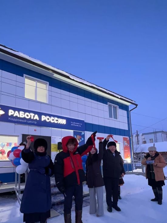 В Верхневилюйском районе Якутии открылся современный кадровый центр «Работа России»