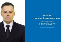 Новым председателем комитета Тульской области по мобилизационной подготовке стал Кирилл Клюкин