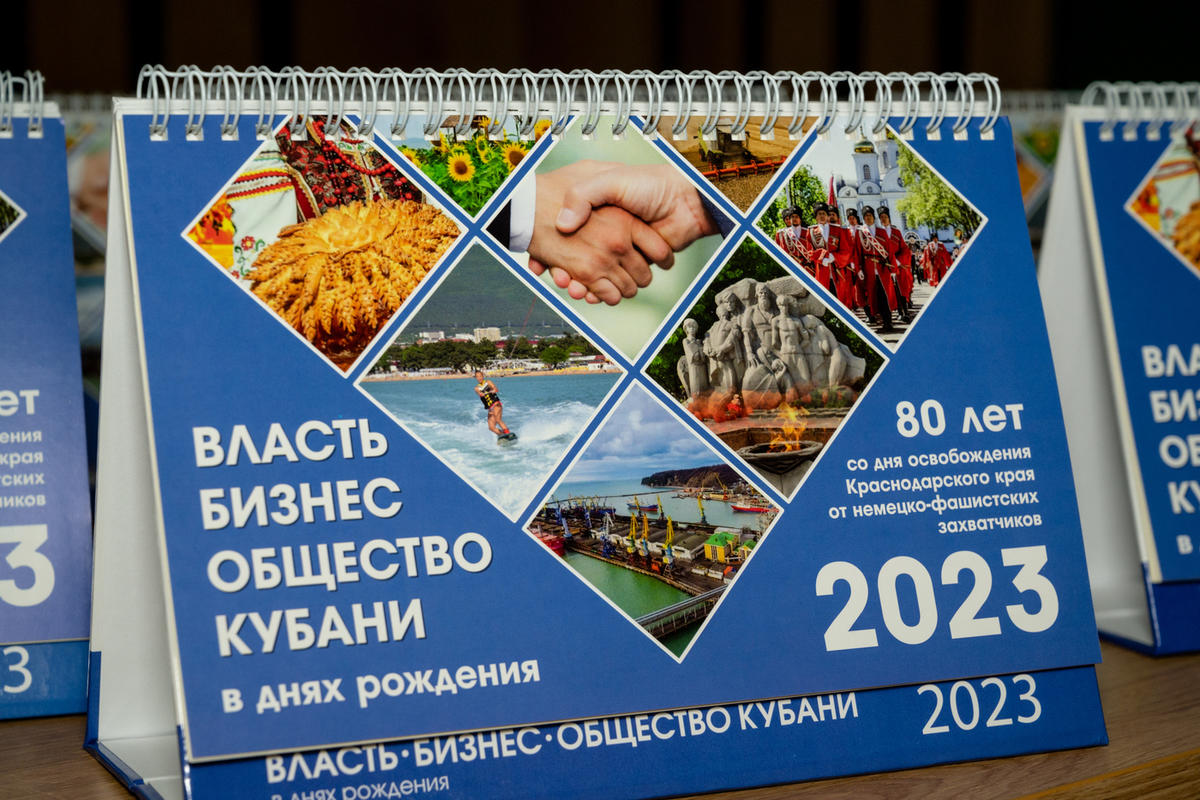 Кубань календарь. Щеткин Кубань 2023. Календарь 2023 Крым. Реклама Краснодар 2023.