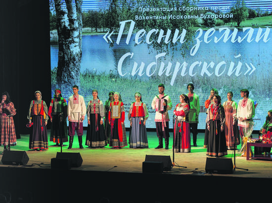 В Ялуторовске презентовали сборник «Песни земли Сибирской»