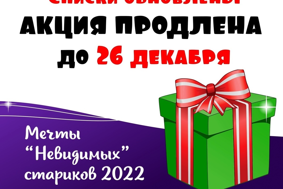 Исполнить мечту одиноких пенсионеров могут псковичи до 26 декабря - МК Псков