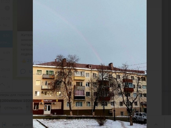 Жителей Белгородской области порадовала зимняя радуга