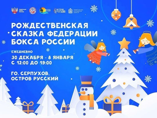 Масштабные новогодние гуляния пройдут в Серпухове