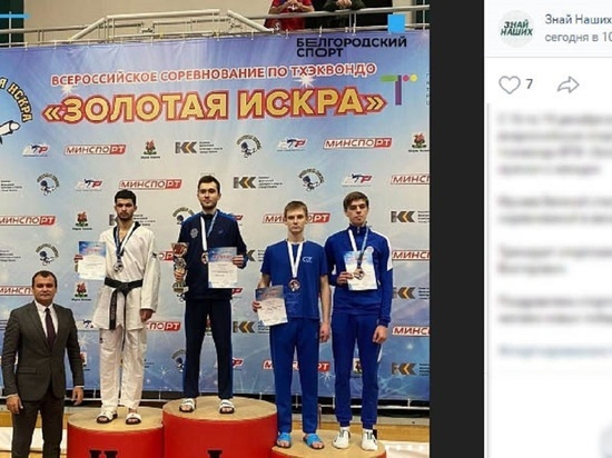 Белгородец стал призером всероссийских соревнований по тхэквондо