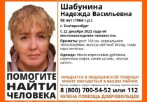 В Екатеринбурге начаты поиски 58-летней Надежды Шабуниной