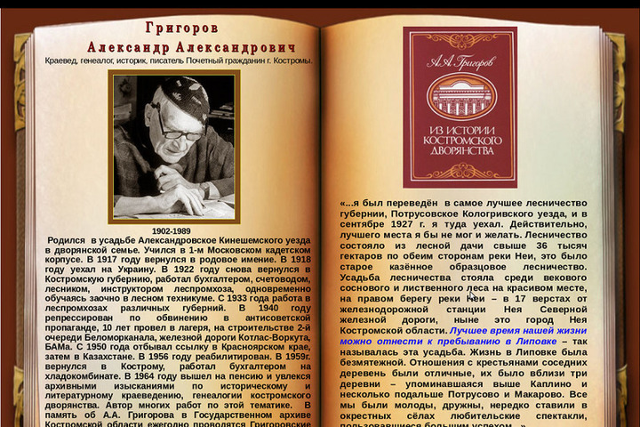 В Государственном архиве в Костроме открылись Григоровские чтения