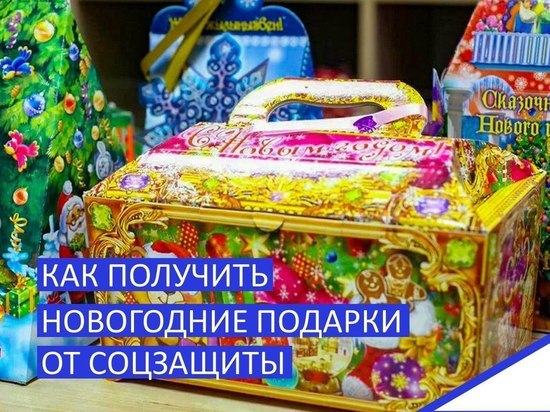 Администрация Пензы рассказала кому положены бесплатные подарки на Новый год, и как их получить