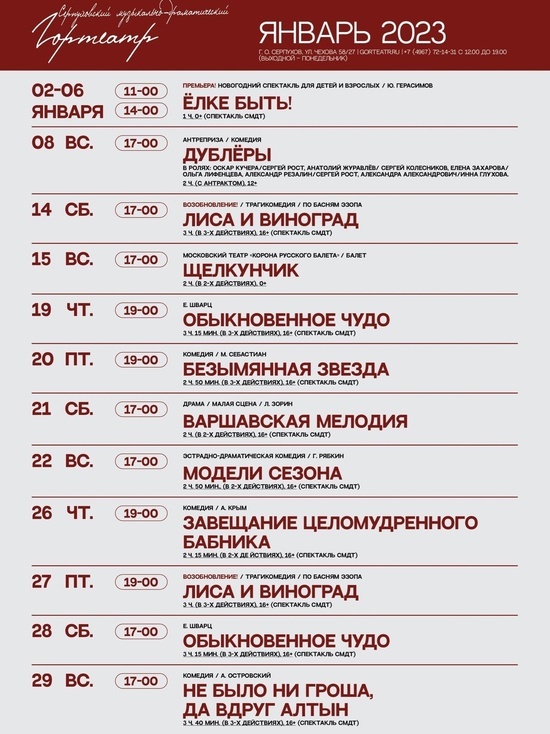 Более десяти спектаклей пройдут в Серпуховском театре в январе