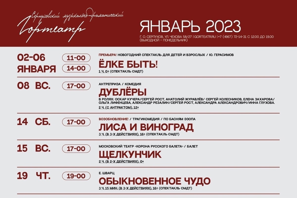 Афиша ставрополь 2024 театр драмы