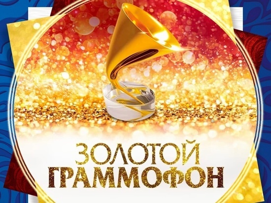 Церемонию «Золотой граммофон» покажут на Первом канале 25 декабря
