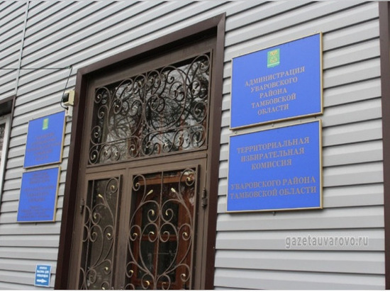 Глава Уваровского района досрочно сложил полномочия