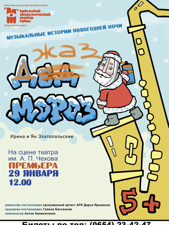 Театральная афиша Симферополя с 23 по 29 декабря