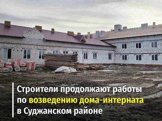 В Курской области построят дом престарелых поквартирного типа на 100 человек