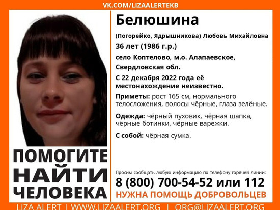 36-летняя женщина пропала в Свердловской области