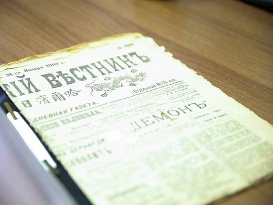 Уникальный экземпляр газеты «Харбинский вестник» за 1906 год отреставрируют на Сахалине
