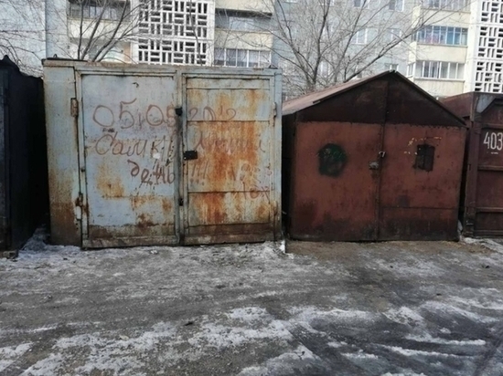 Читинцы могут потребовать компенсацию за снесенные в 2015 году гаражи