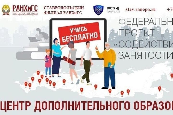 Федеральный проект содействия занятости ранхигс