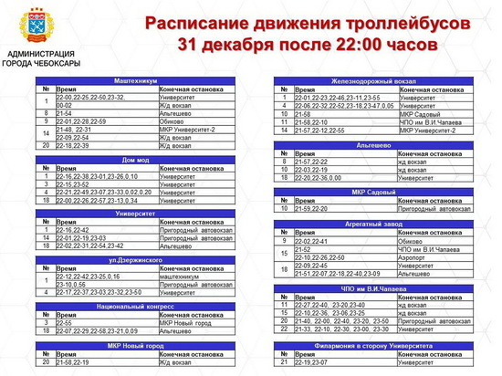 В новогоднюю ночь общественный транспорт Чебоксар будет работать до 01:00