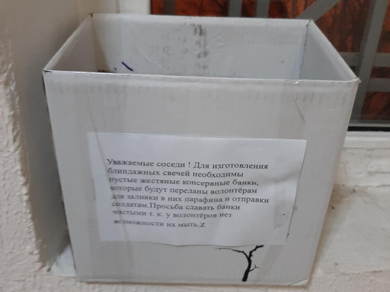 В Балашихе объявили сбор пустых консервных банок для помощи СВО