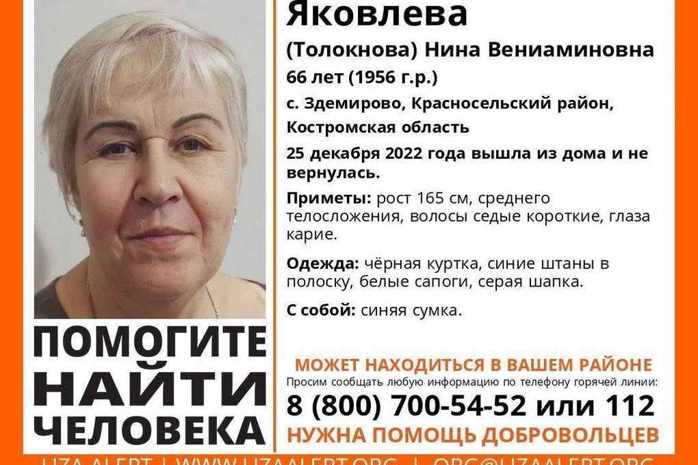 Костромские волонтеры разыскивают 66-летнюю пенсионерку из Красносельского района