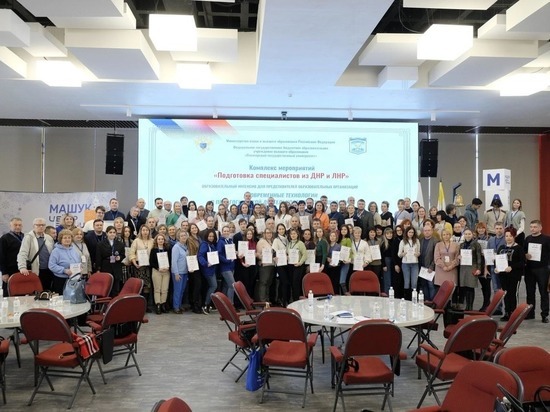 Преподаватели вузов Донбасса прошли интенсив в Пятигорске