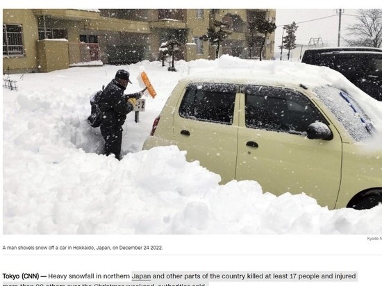 Сильный снегопад в Японии унес жизни по меньшей мере 17 человек, десятки ранены