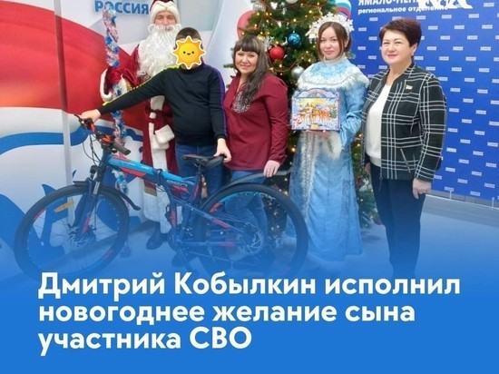 В Салехарде сын участника СВО получил велосипед в подарок от Дмитрия Кобылкина