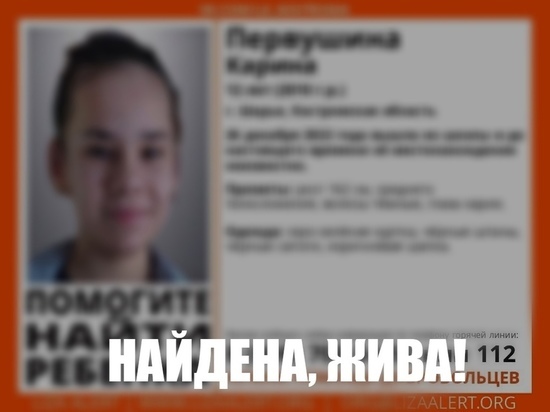 Пропавшая вчера в Шарье 12-летняя школьница нашлась в Кировской области