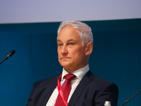 Белоусов назвал вывод денег из России самым рискованным способом инвестиций