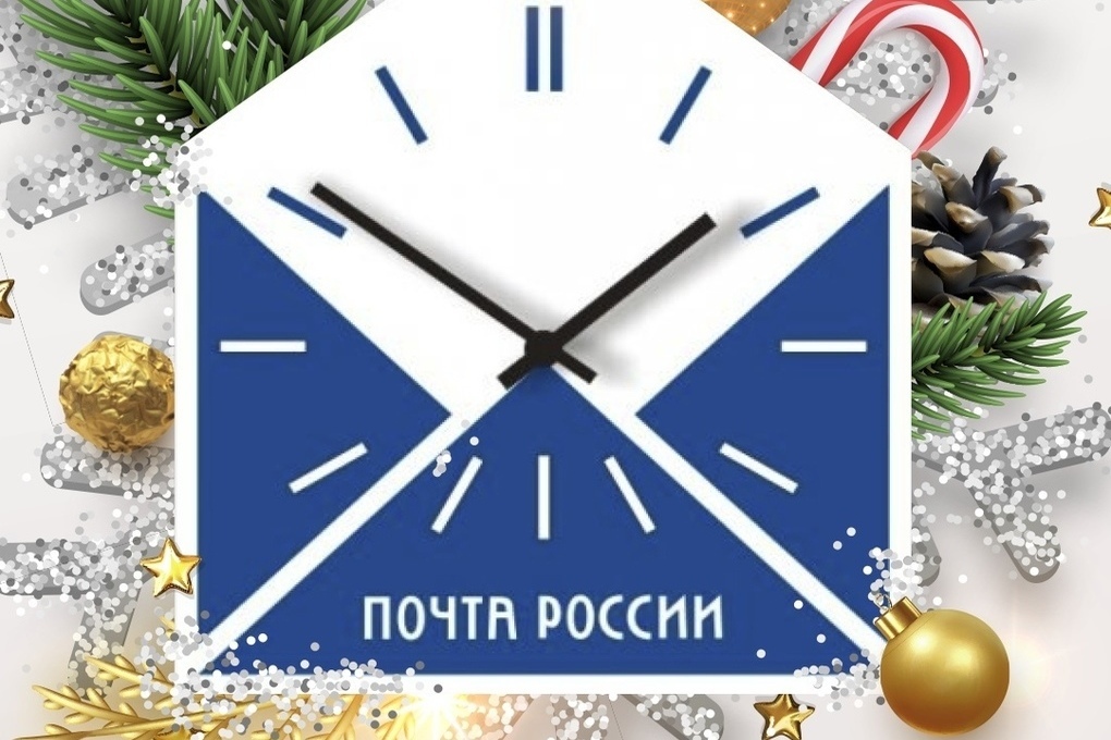 График работы почты после праздников