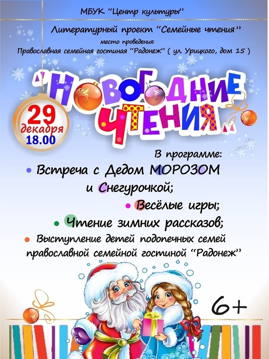 В Смоленске состоятся "Новогодние чтения"