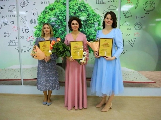В Серпухове назвали имена победителей конкурсов педагогического мастерства