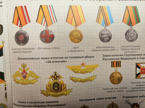 Военное ведомство учредило медали в честь специальной военной операции