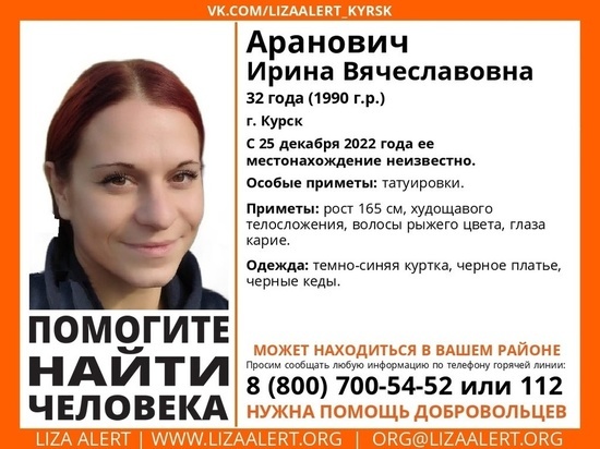 В Курской области разыскивают пропавшую 32-летнюю Ирину Аранович