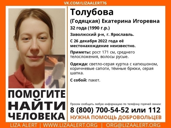 В Ярославле с понедельника не могут найти женщину в белой куртке