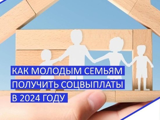 Молодым семьям Пензенской области рассказали, как подать заявление на соцвыплату