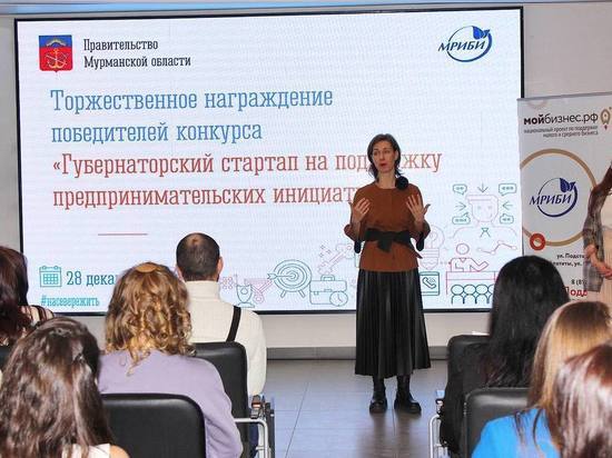 В конкурсе Губернаторского стартапа поддержку получили 26 мурманчан