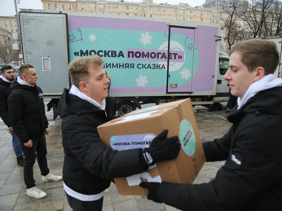 Москва поздравляет семьи мобилизованных и жителей новых регионов