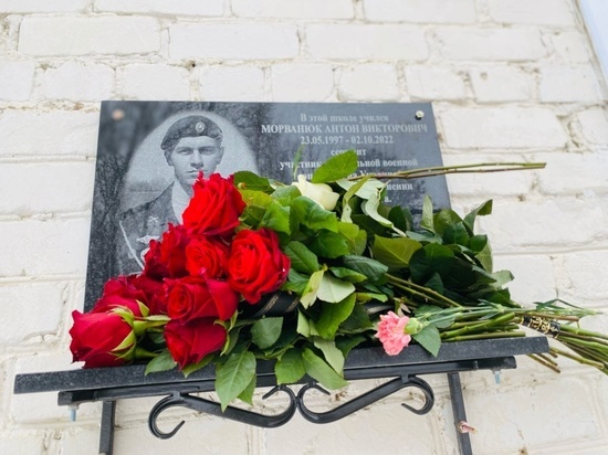 В Орловской области открыли памятную доску погибшему бойцу Морванюку