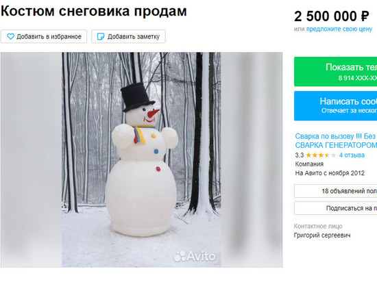 Костюм снеговика продают в Чите за 2,5 миллиона рублей