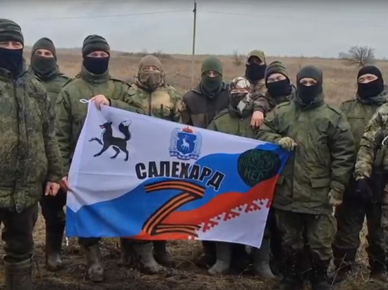 Жителей Салехарда с наступающим Новым годом с фронта поздравили бойцы с Ямала