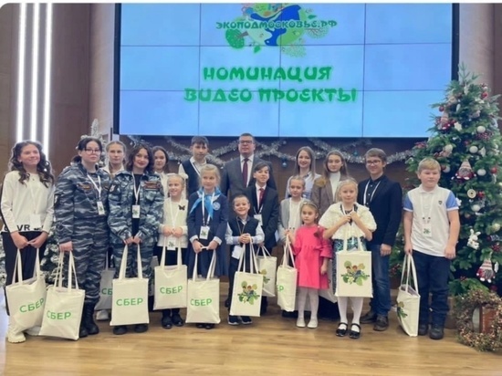 Школьники из Серпухова победили на конкурсе «ЭКОПОДМОСКОВЬЕ»