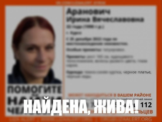 В Курске нашли живой пропавшую 32-летнюю женщину