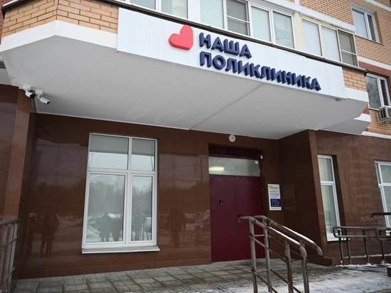 Новая взрослая поликлиника открылась в Видном