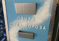 30 декабря завершила свою работу Почта Деда Мороза в Белгороде