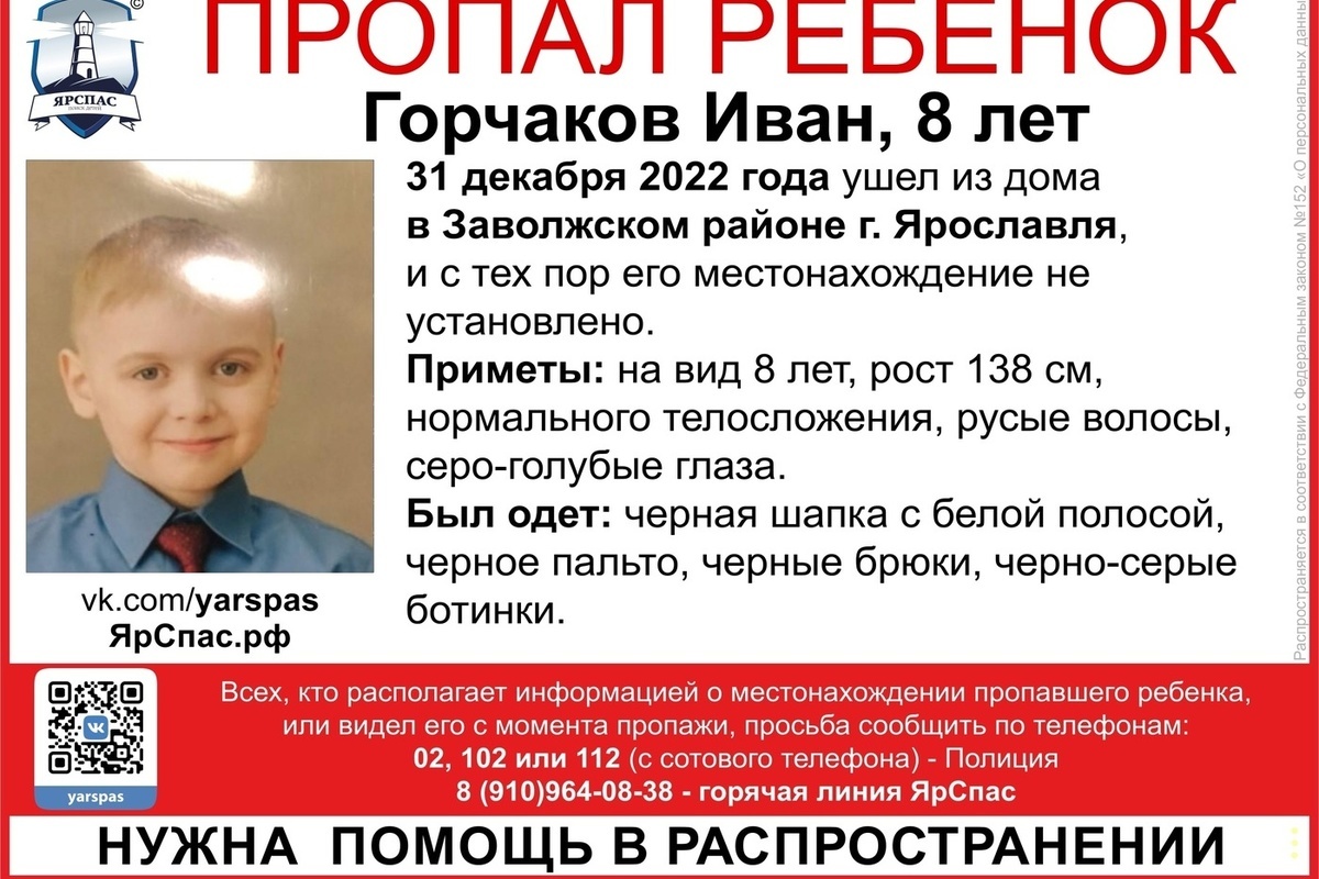 Ищут родители, ищет полиция: 31 декабря в Ярославле пропал восьмилетний мальчик