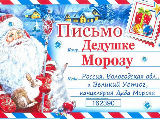 5 000 писем отправили дети из Кировской области Деду Морозу через Почту России