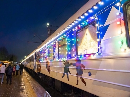 Новгородцы встретили Новый год в поезде Деда Мороза