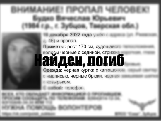 Пропавшего жителя Зубцова нашли мертвым в Тверской области